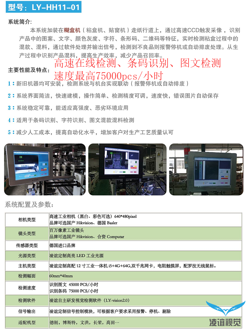 糊盒機(jī)防混款串貨視覺(jué)檢測(cè)設(shè)備